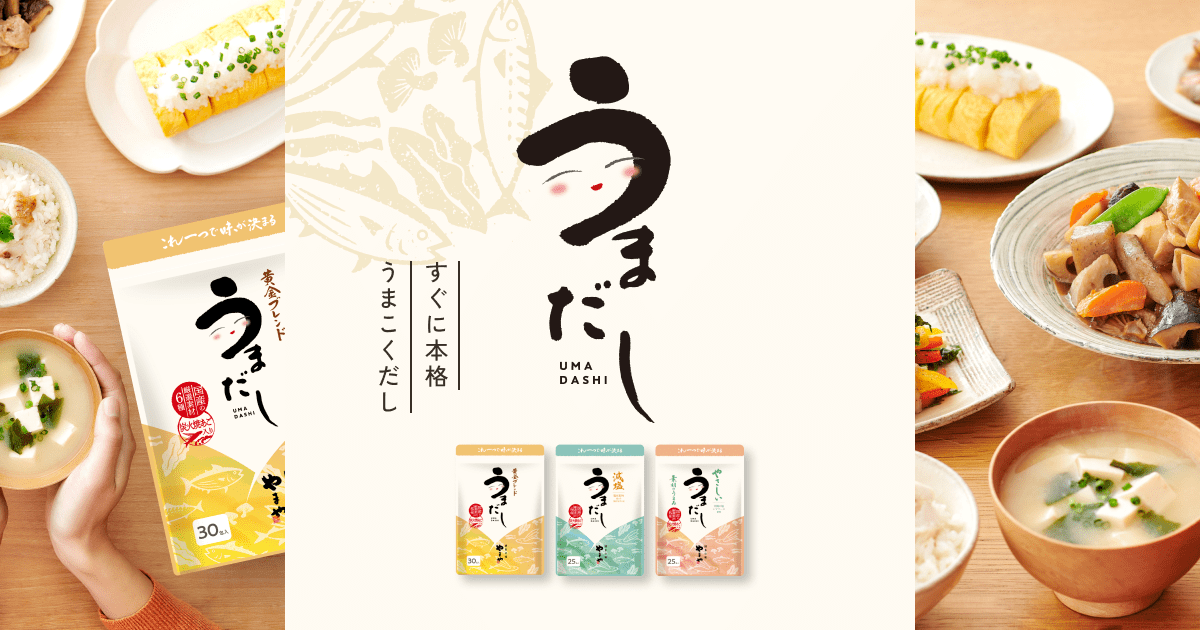 購入について｜うまだし｜だしパック・あごだし・出汁｜博多の味やまや